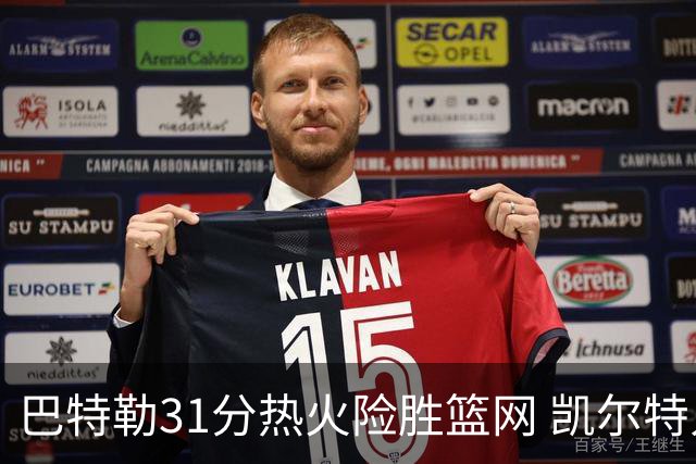 巴特勒31分热火险胜篮网 凯尔特人送猛龙4连败